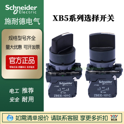 施耐德XB5AD33C三档自锁选择开关ZB5AZ103C+ZB5AD3C旋钮ZBEE102C