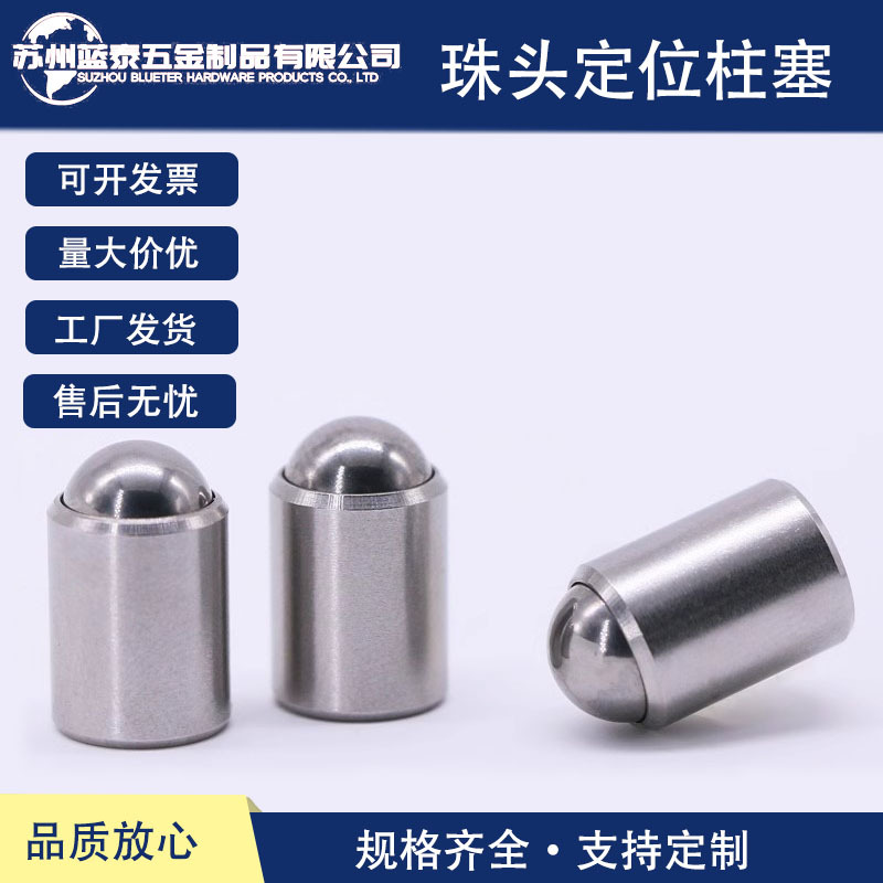 厂家供应不锈钢无台阶珠头定位珠 压入式弹簧球头定位柱塞D2-D12