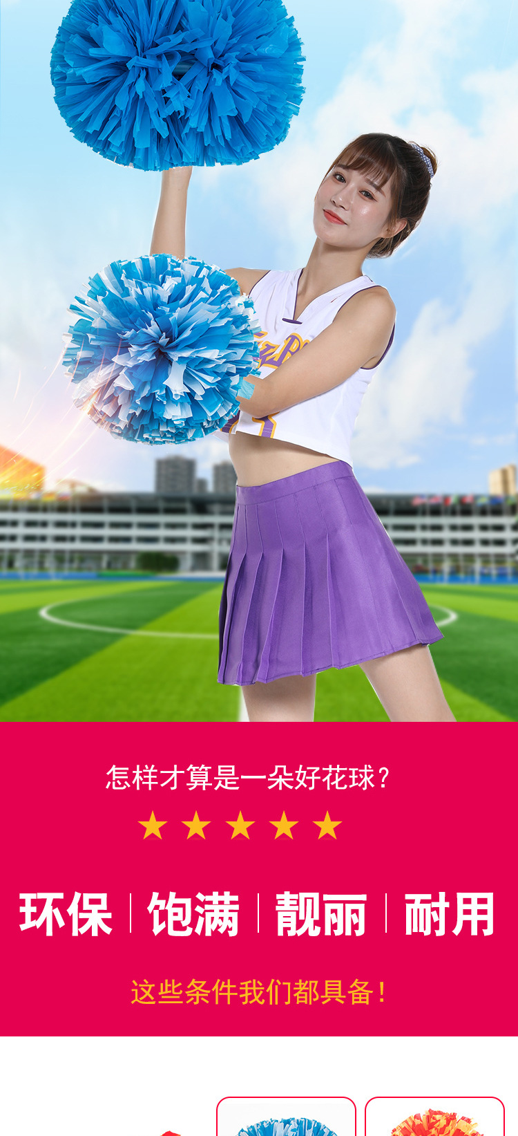 啦啦队彩球