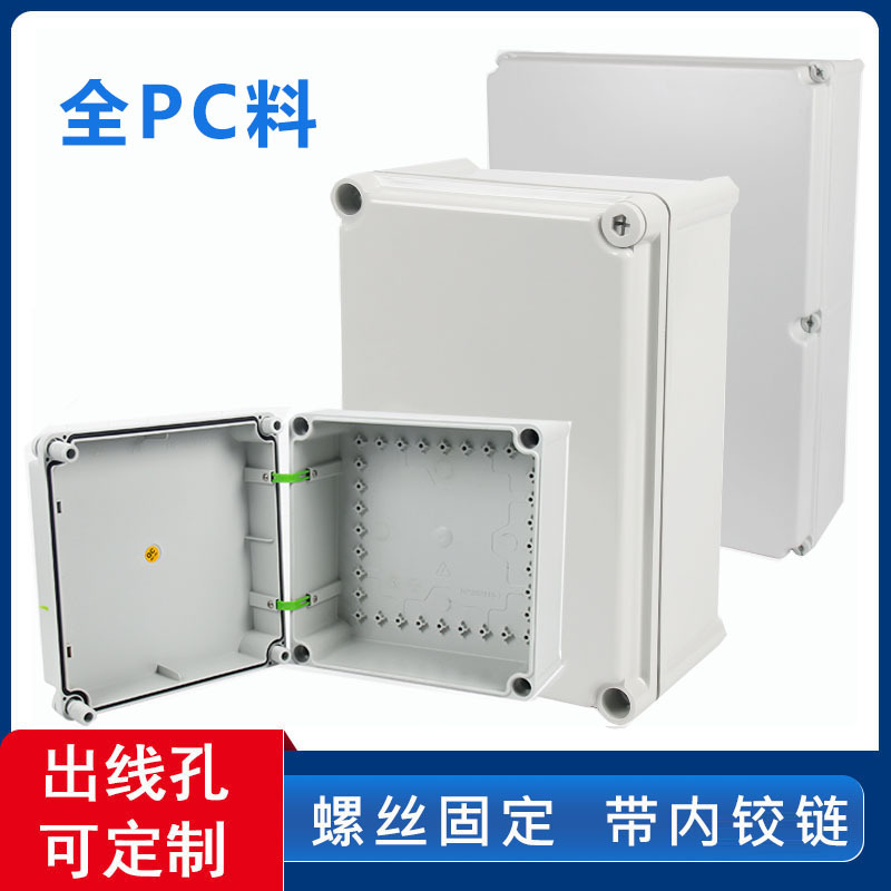 PC料塑料防水接线配电箱 户外工程防水箱 电气监控箱 密封箱IP67|ru