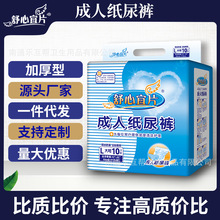 舒心宜片成人纸尿裤ML号大码老人纸尿片护理垫一次性老年尿不湿
