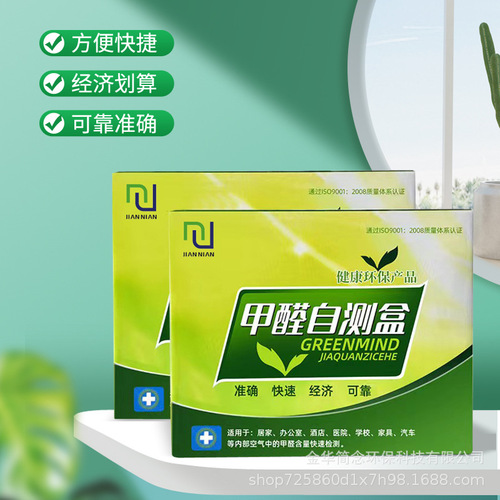 Formaldehyde test paper testing instrument test agent air new home household indoor professional formaldehyde self-test kit for delivery