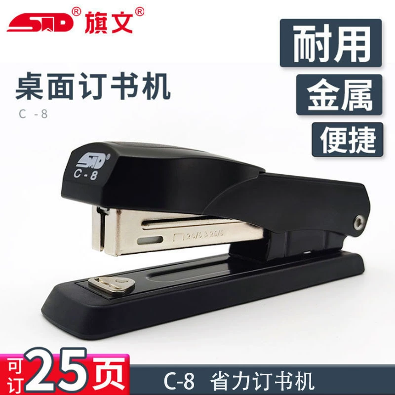 旗文 C-8 home office student stationery stapler No. 12 labor-saving high-looking stapler stapler