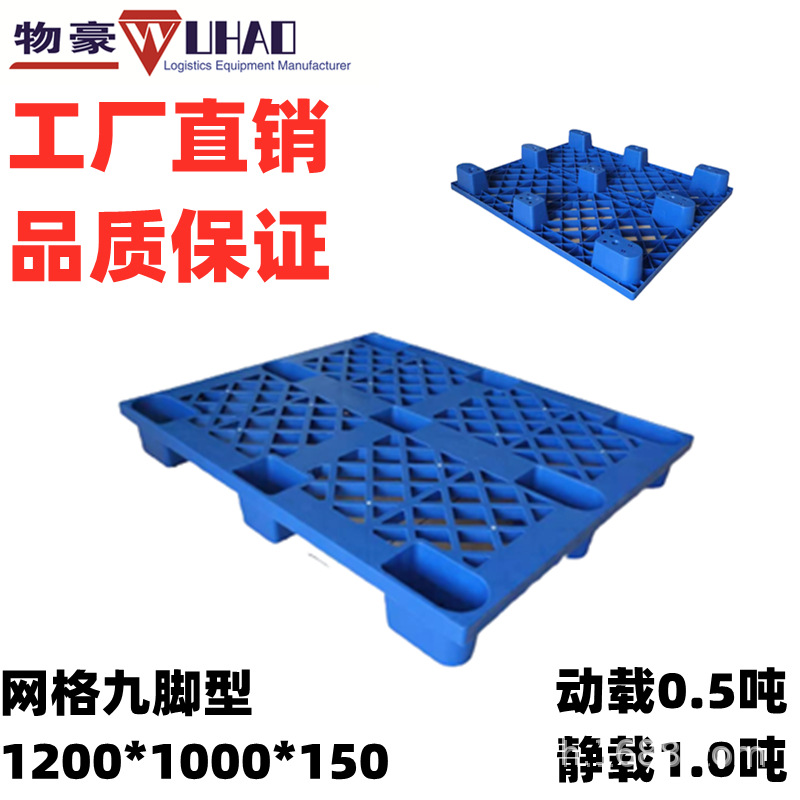 供应物豪塑料托盘；物豪塑料栈板；物豪托盘工厂