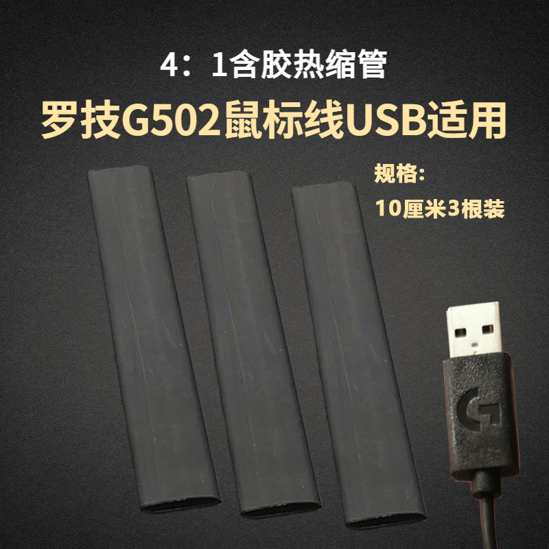 ¿ 12 mm (10 cm de largo y 3 negros) para el subb del ratón Logitech