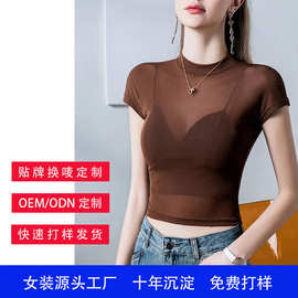 【加工定制】妍之伴网纱短袖T恤修身立领纯色薄款 源头OEM/ODM