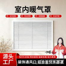 铝合金暖气罩格栅百叶窗橱柜门装饰网通风口分水器遮挡罩双开门
