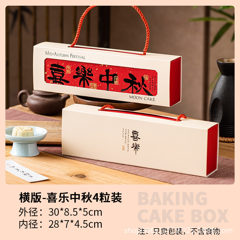 2025年 国風卵黄餅包装ギフトボックス 4個入り/6個入り 氷皮月餅 ハンドボックス ギフト包装 空箱 卸売|undefined