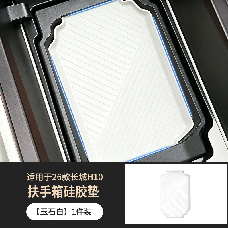 Suitable for Haval Great Wall H10 center console armrest storage box, silicone anti-slip pad, armrest organizer