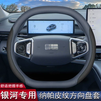 For 2024 Geely Galaxy E5 steering wheel cover 24 Galaxy L7 L6 E8 car interior ultra-thin handle cover