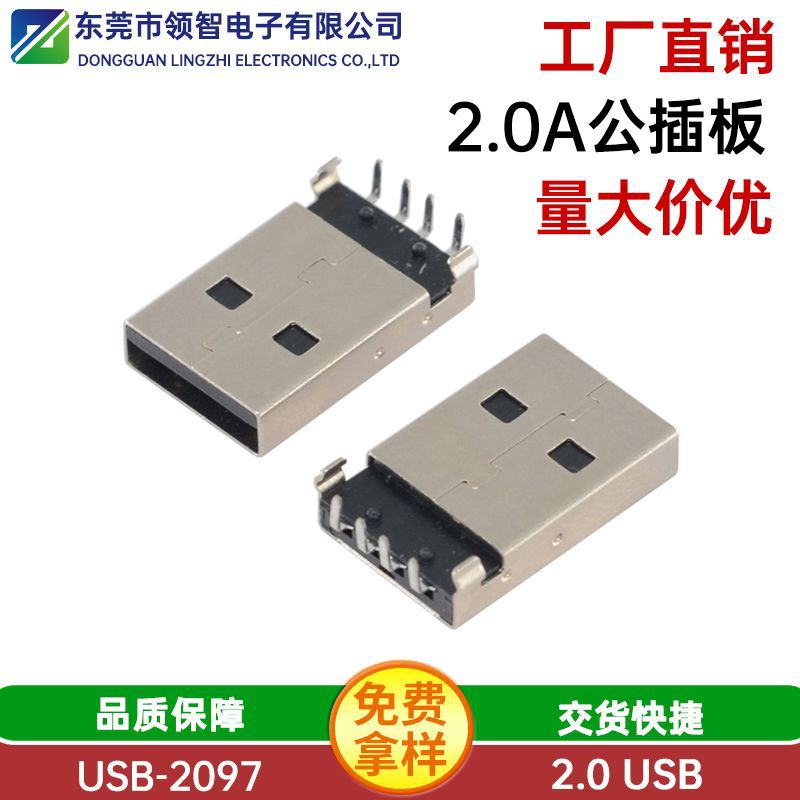 厂家直销2.0AM 90度插板带柱公头  2.0A公卧式插板PBT黑胶连接器