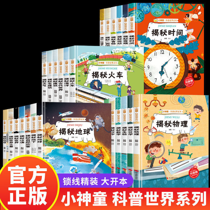 Child Prodigy Popular Science World Series Hardcover Picture Book Kindergarten Reading Reveal Interesting Cognitive Encyclopedia Class