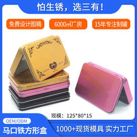 125*80*15mm长方形翻盖马口铁盒 镊子粉刺针美妆工具包装磨砂铁盒