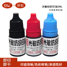 光敏纺织印油5ml木质财务手账印章材料小瓶便携速干环保专用手帐