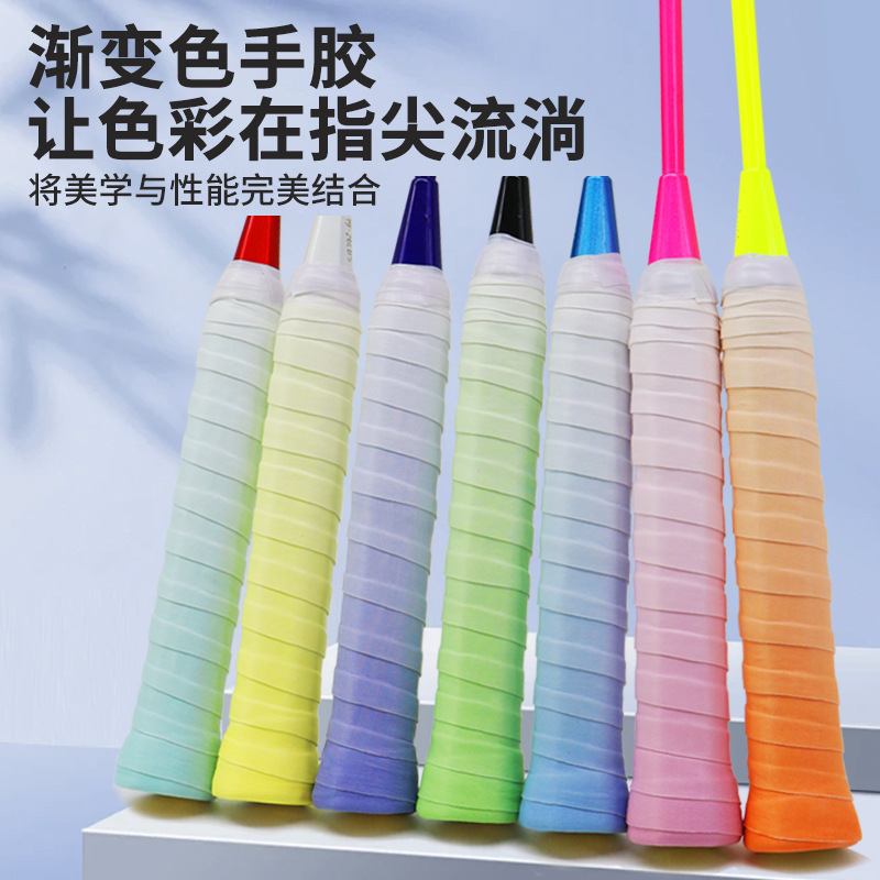 グラデーションバドミントンラケットのゴム吸汗滑り止め通気吸汗テープのハンドル巻き専用テニスラケットのゴム|undefined