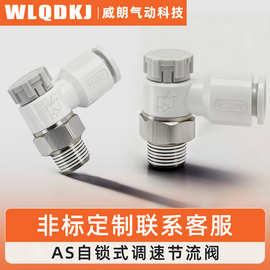 行选SMC型推锁式PTL带锁节流阀AS1201FAS2201FAS3201F带锁调速阀
