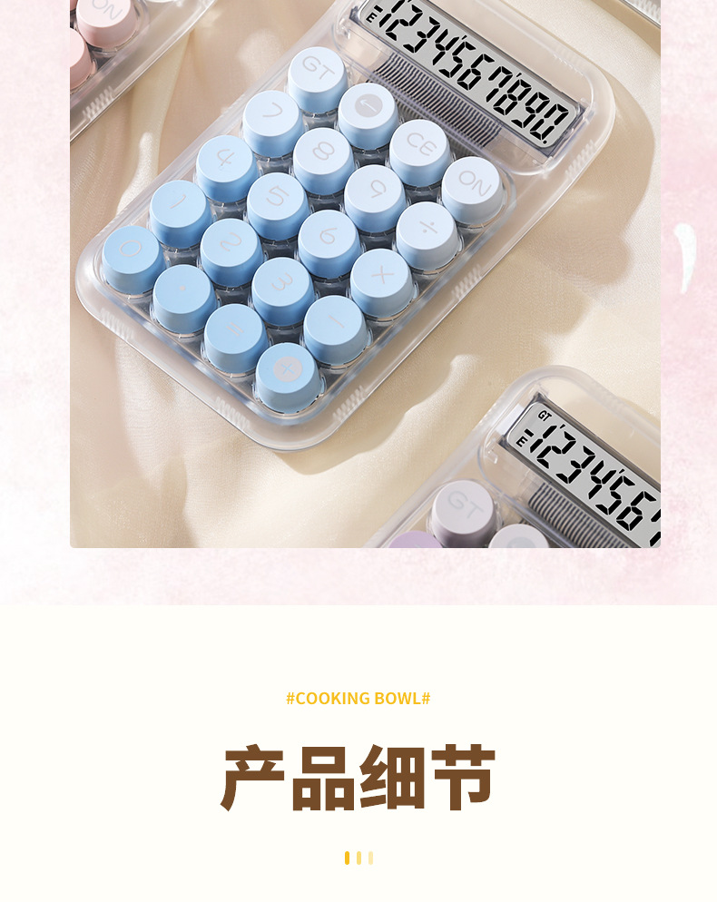 小方糖计算器高颜值