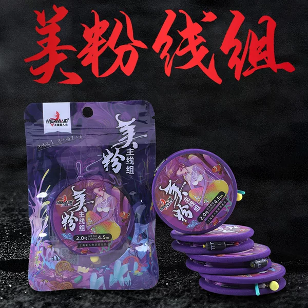 MERMAID MERMAID fishing line Beauty powder Main Line group fishing finished table fishing line nylon line group high tensile force