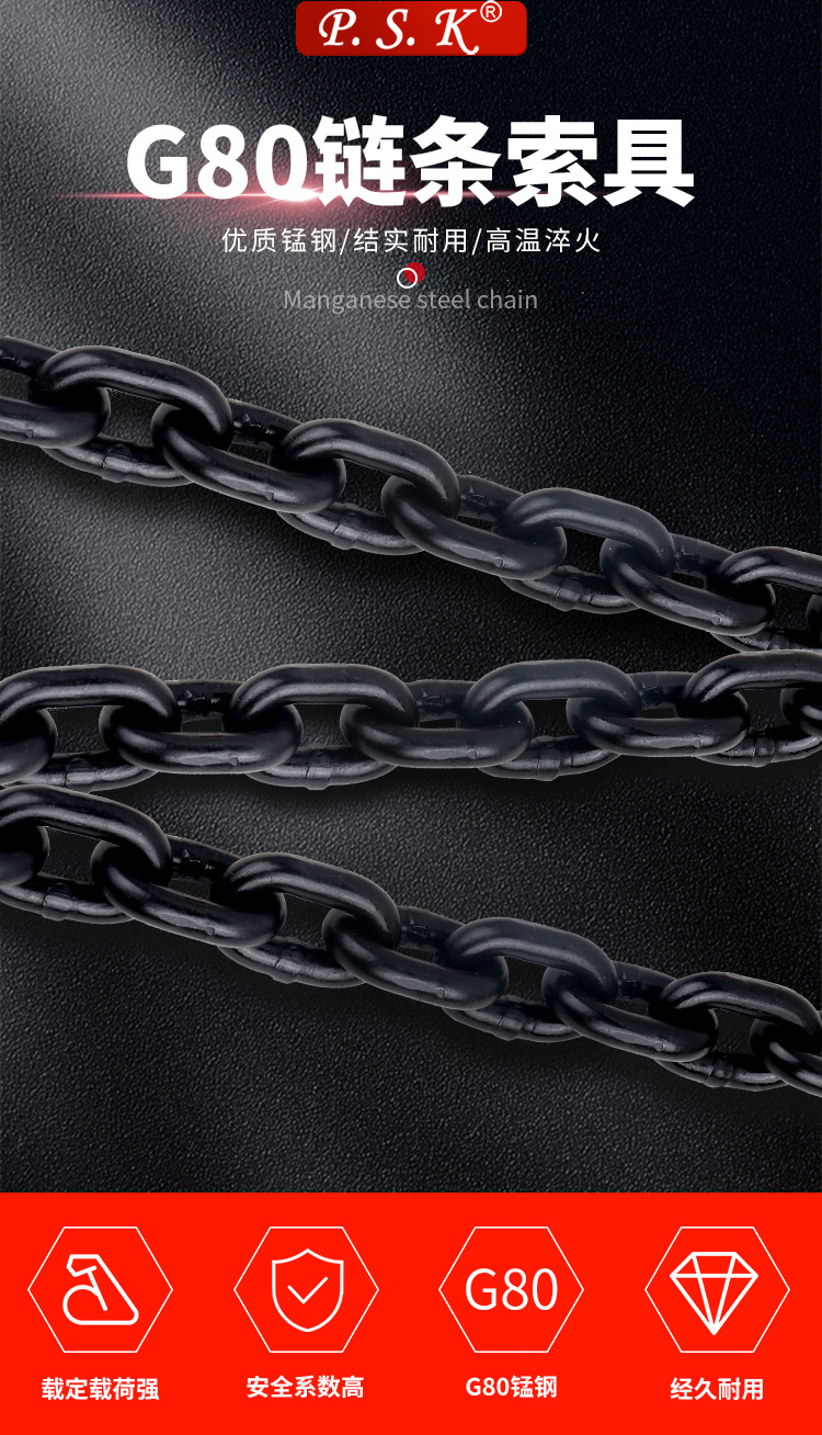 P.S.K手動(dòng)葫蘆內(nèi)用鏈