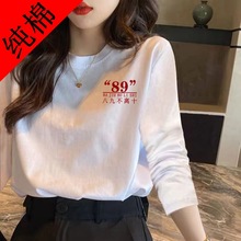 白色纯棉长袖t恤女2023新款秋季洋气内搭打底衫上衣地摊货源批发