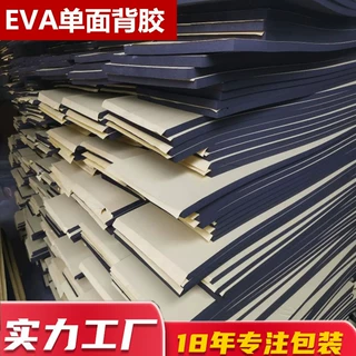 黑色EVA泡棉板材大板切片 单面背胶压纹eva泡沫卷材环保加黑泡棉