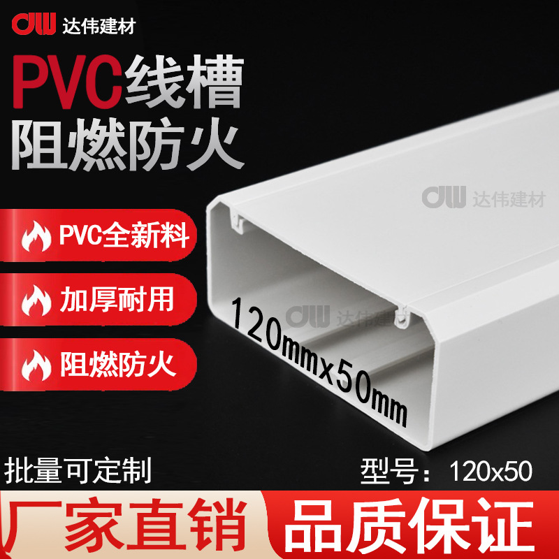 电动车充电桩线槽国标加厚120*50PVC线槽多功能86型插座面板线槽