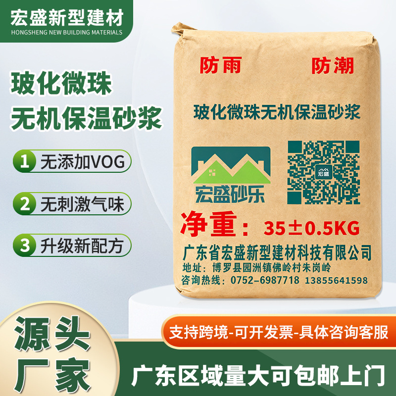 玻化微珠保温砂浆无机保温砂浆导热系数低抗压强度高