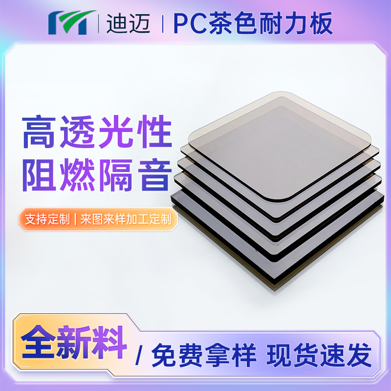 防静电5.0mm透明板材 深色5.0mm防静电pc板 不透光防静电耐力板