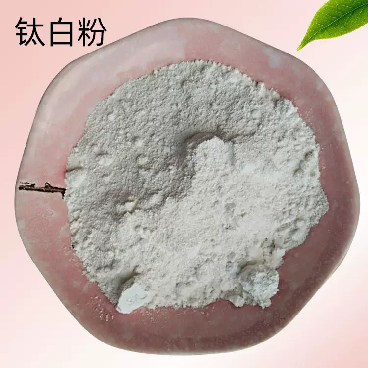 钛白粉 高光泽易分散高遮盖钛白粉二氧化钛 涂料油墨用