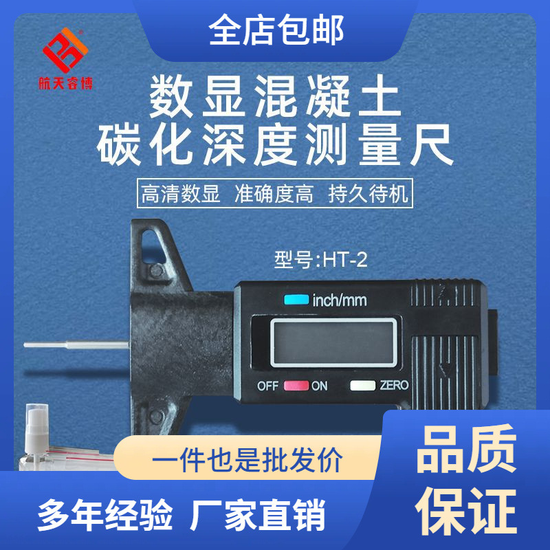 混凝土碳化深度测量尺数显深度测量仪高精度便携式电子检测尺其他
