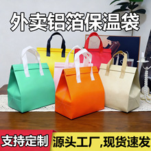 外卖保温袋定制餐饮专用打包袋晚餐烧烤奶茶咖啡饮品无纺布手提袋
