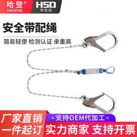 铝合金超大钩安全绳 双大钩带缓冲包安全绳 防坠落安全绳