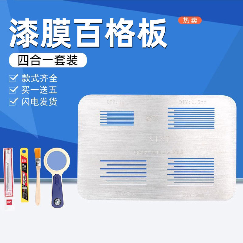 彩乘测试板 四合一板套装1MM漆膜附着力测试仪划格器垒德株