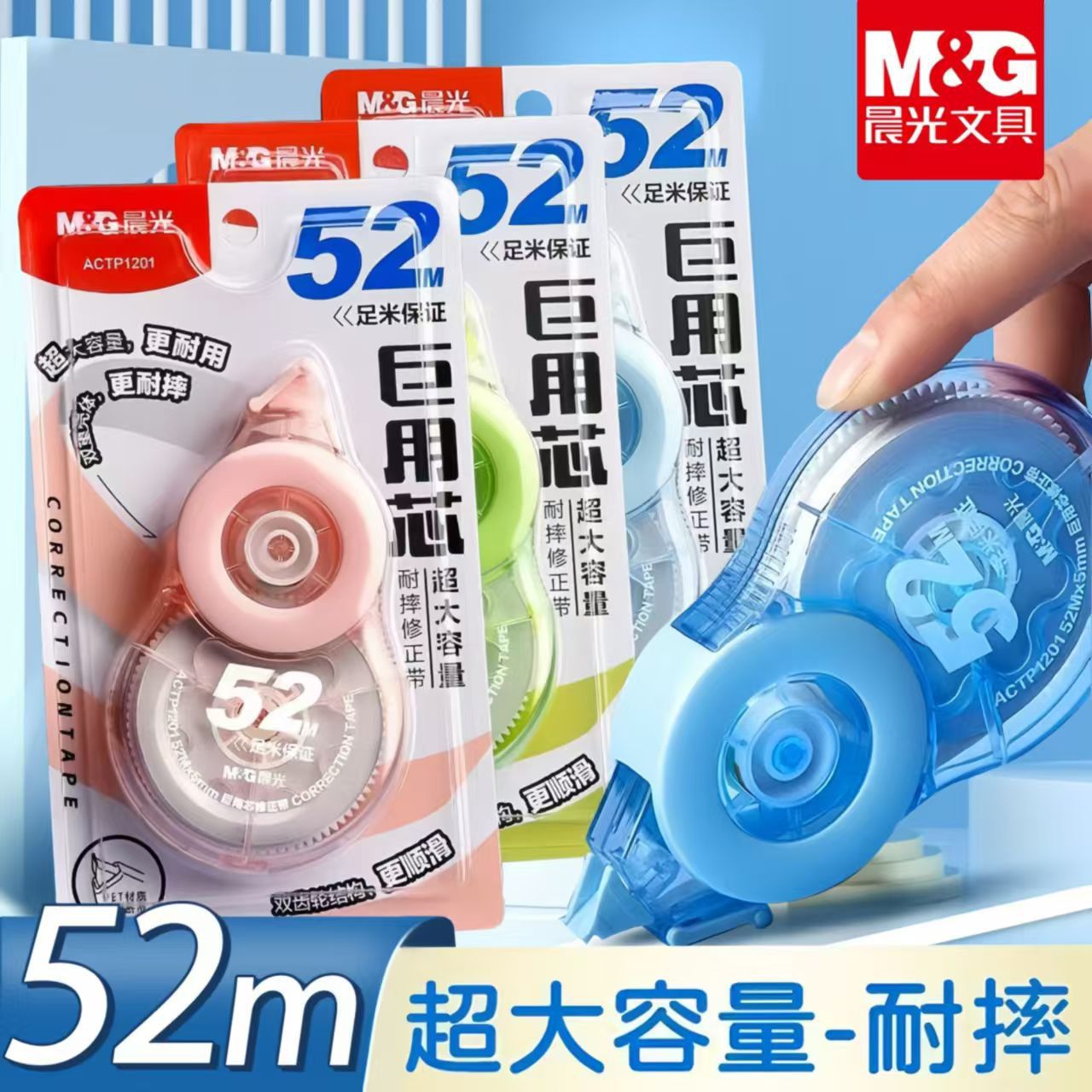 Chenguang 1201 correction tape with high color value and large capacity correction tape for students portable correction tape error correction tape 52m