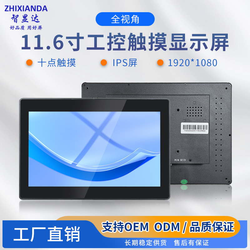 Zhixianda 8/10/15/15.6/17/19/21.5 "Display Industrial Embedded Computer Touch Waterproof