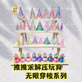 3D打印解压旋旋乐葫芦圣诞树螺旋三角锥螺旋塔手指陀螺摆摊小玩具
