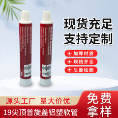 尖ったトップの小さい普旋蓋の薬膏管のアルミニウムの複合管の軟膏の尖った頂の蓋の包装材は口を閉じます。
