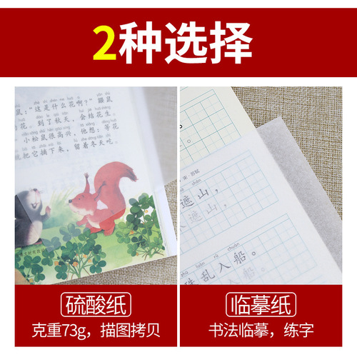 Copy paper, tracing paper, transparent paper, sulfur paper, A4 copybook, red tracing paper, calligraphy paper, painting paper, writing practice paper, tracing sheet, semi-transparent paper