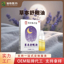 草本舒眠油源头厂家 舒眠精油家用薰衣草滚珠晚安液睡眠精油批发