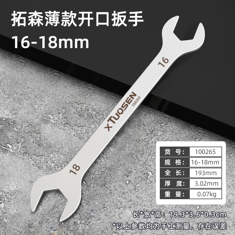 100265, Ключ рожковый тонкий Tuosen 16-18мм, объем/300/шт, 0,07кг