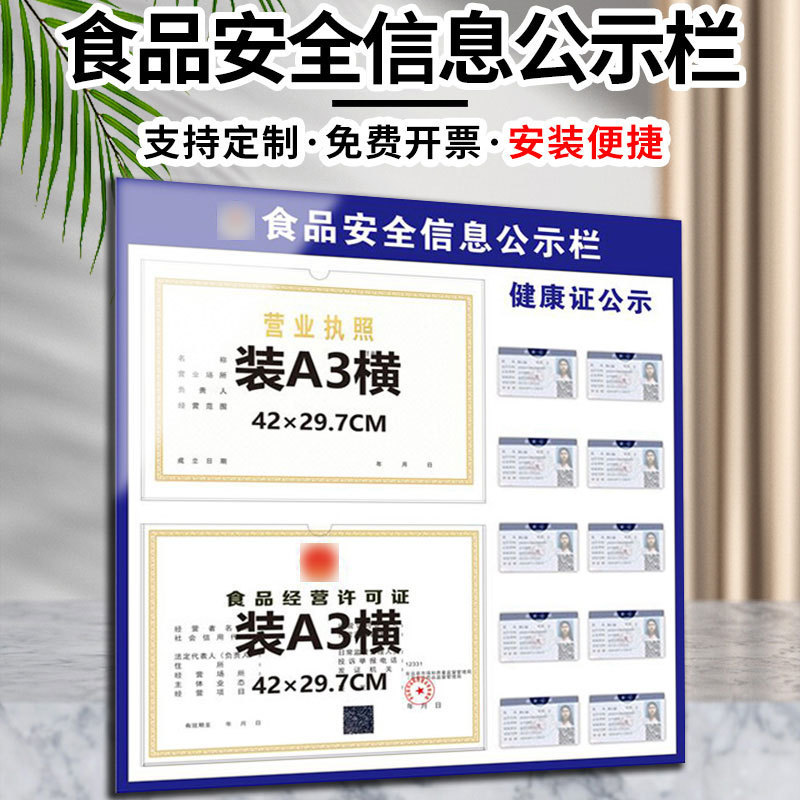 Catering Food Hygiene Three-In-One Photo Frame Safety Information License Business License Frame Health Certificate Display Frame