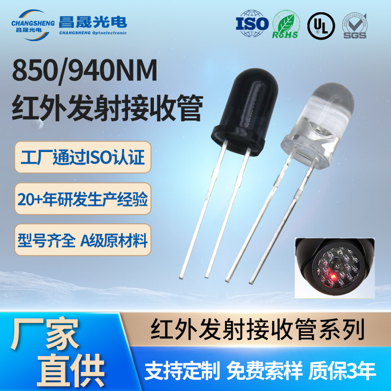 5mm红外发射管接收管850nm监控补光遥控F5红外940nm发射接收对管