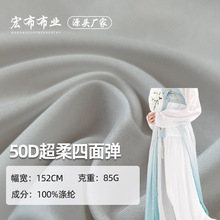 50D全涤四面弹里布 85g平纹里布面料 汉服内衬箱包羽绒服口袋布料