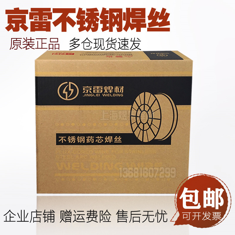 京雷GFS-309L药心焊丝E309LT1-4不锈钢药芯焊丝ER309l不锈钢焊丝