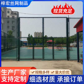 体育场围栏网篮球场包塑勾花铁丝网运动场护栏网学校操场隔离防护