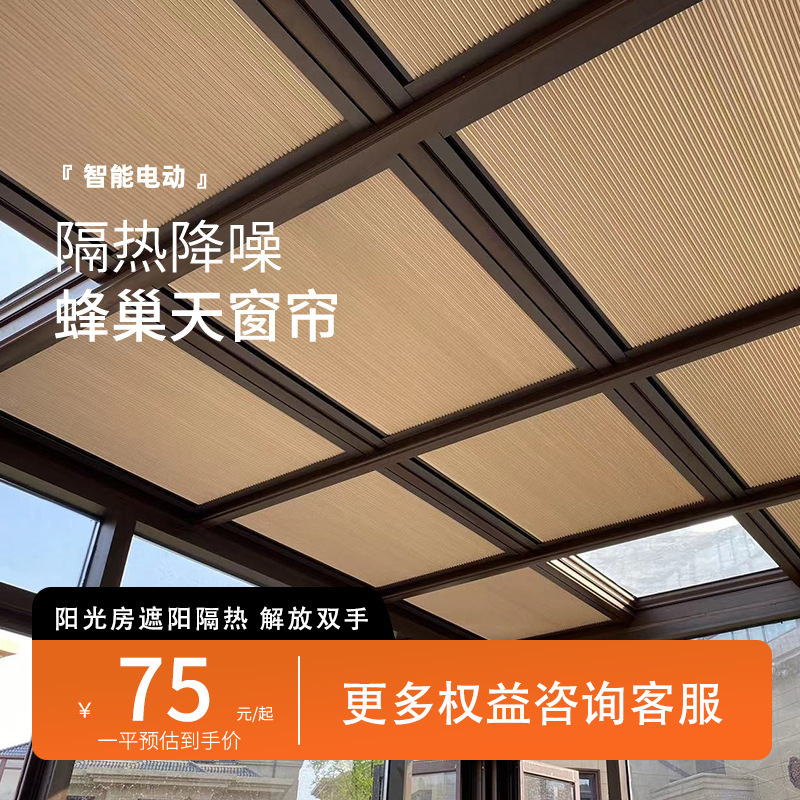 Already Connected to the Mijia App, Huawei Phones, Apple 485 Bus, Glass Room Electric Honeycomb Blinds, Skylight Ceiling Blinds
