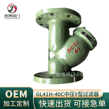 GL41H-40C国标铸钢碳钢高温中压法兰Y型过滤器DN150DN100规格齐全