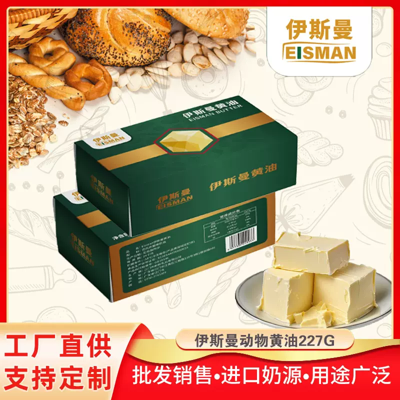 动物黄油227g新西兰原装进口无盐动物性原味黄油烘焙原料西餐面包
