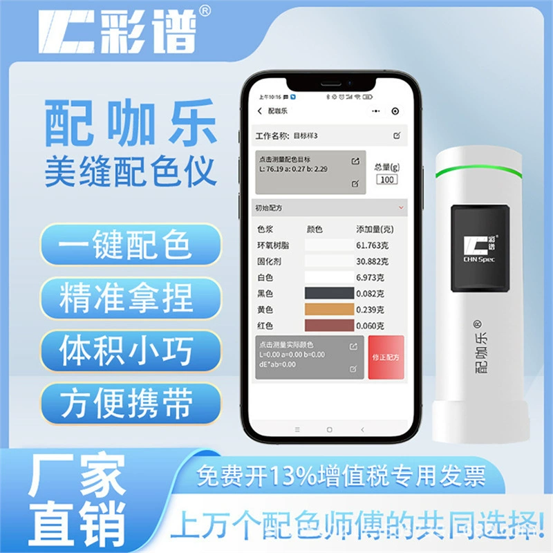 Цветовой спектр с кофе, эпоксидным цветным песком, инструментом для подбора цвета шва, цветной пастой, цветным порошком, специальным портативным измерителем цветовой дифференциации для измерения цвета.