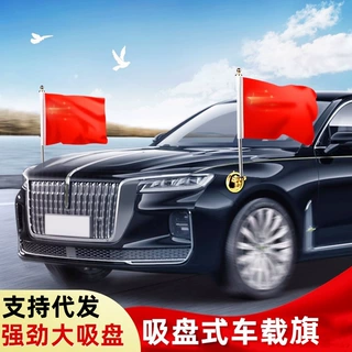 车外吸盘迎宾旗高速防风旗汽车车载旗国庆节装饰不锈钢旗杆红设计